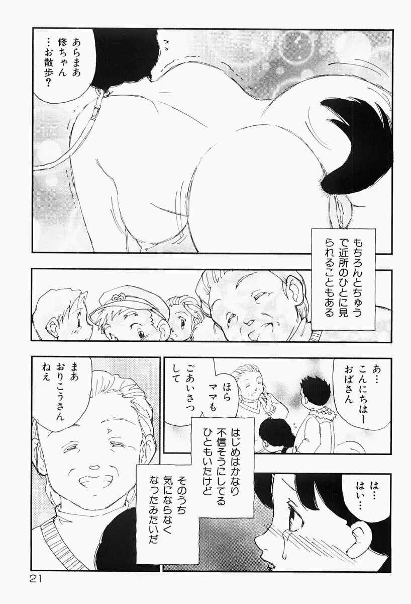 媚女爛漫 Page.20