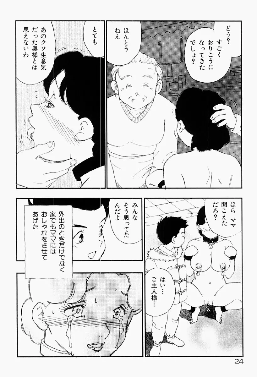 媚女爛漫 Page.23