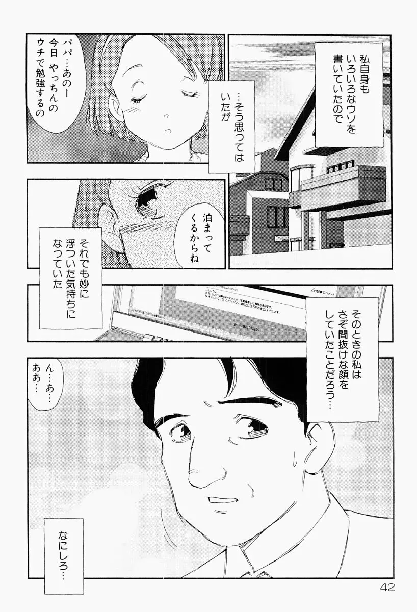 媚女爛漫 Page.41