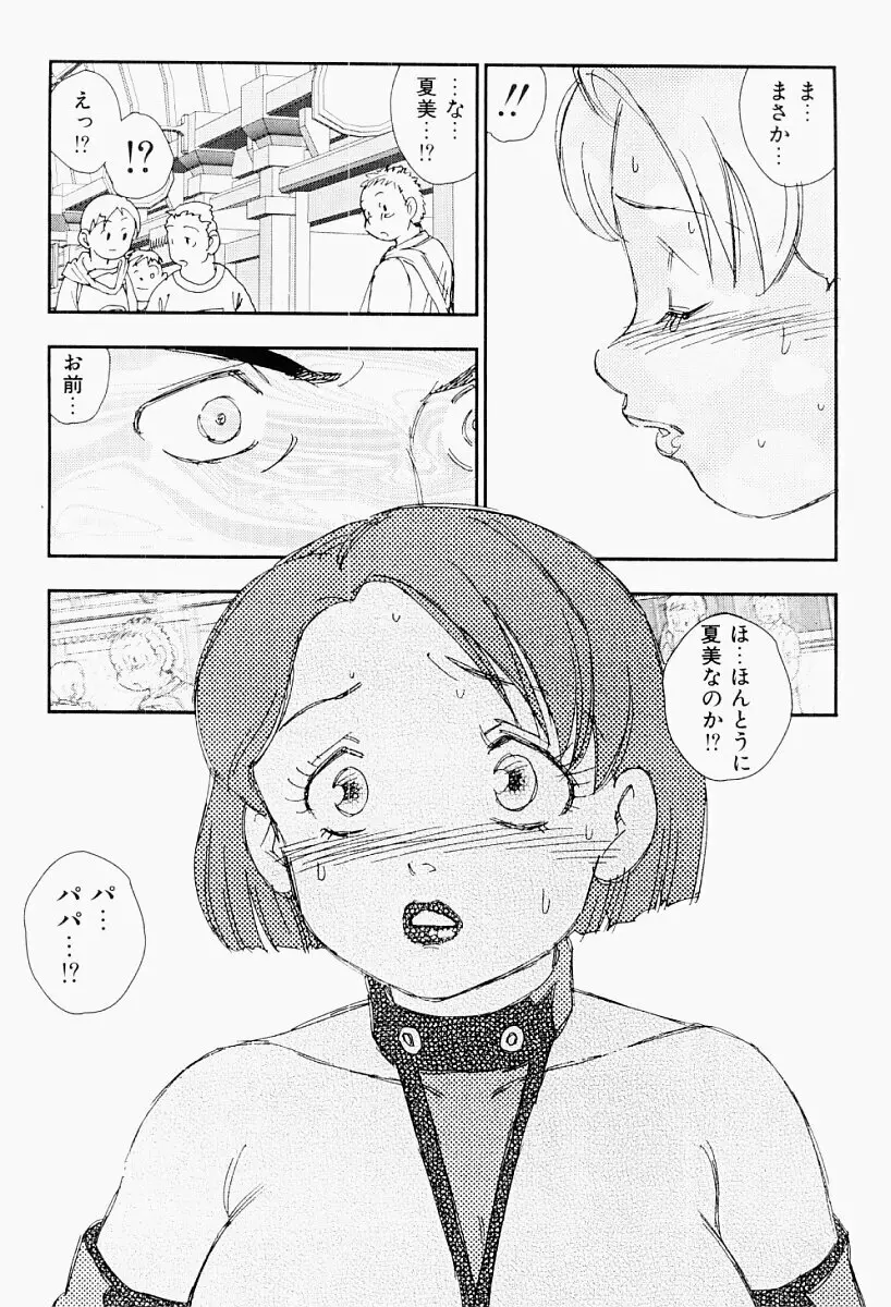 媚女爛漫 Page.49