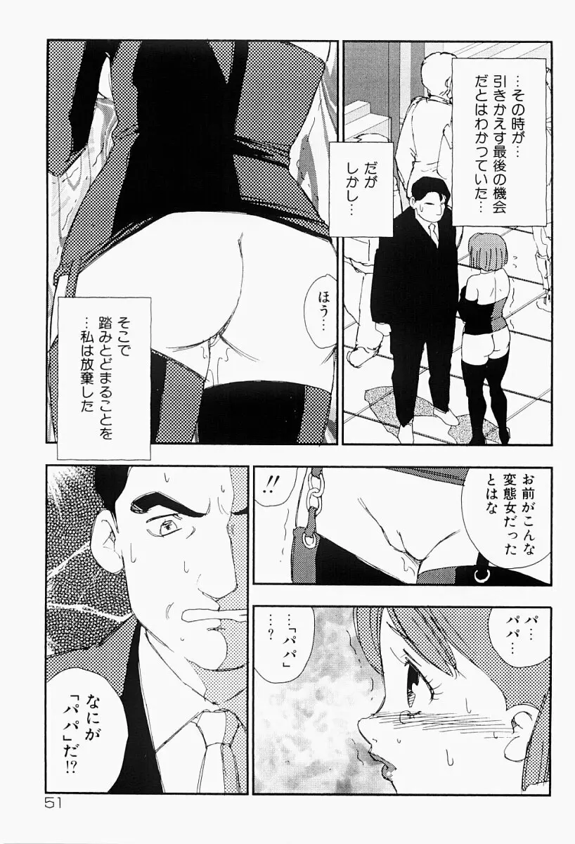 媚女爛漫 Page.50