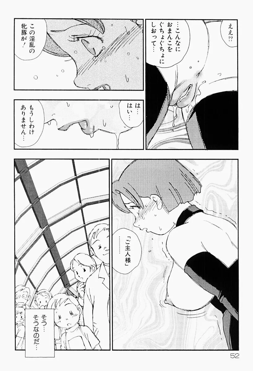 媚女爛漫 Page.51