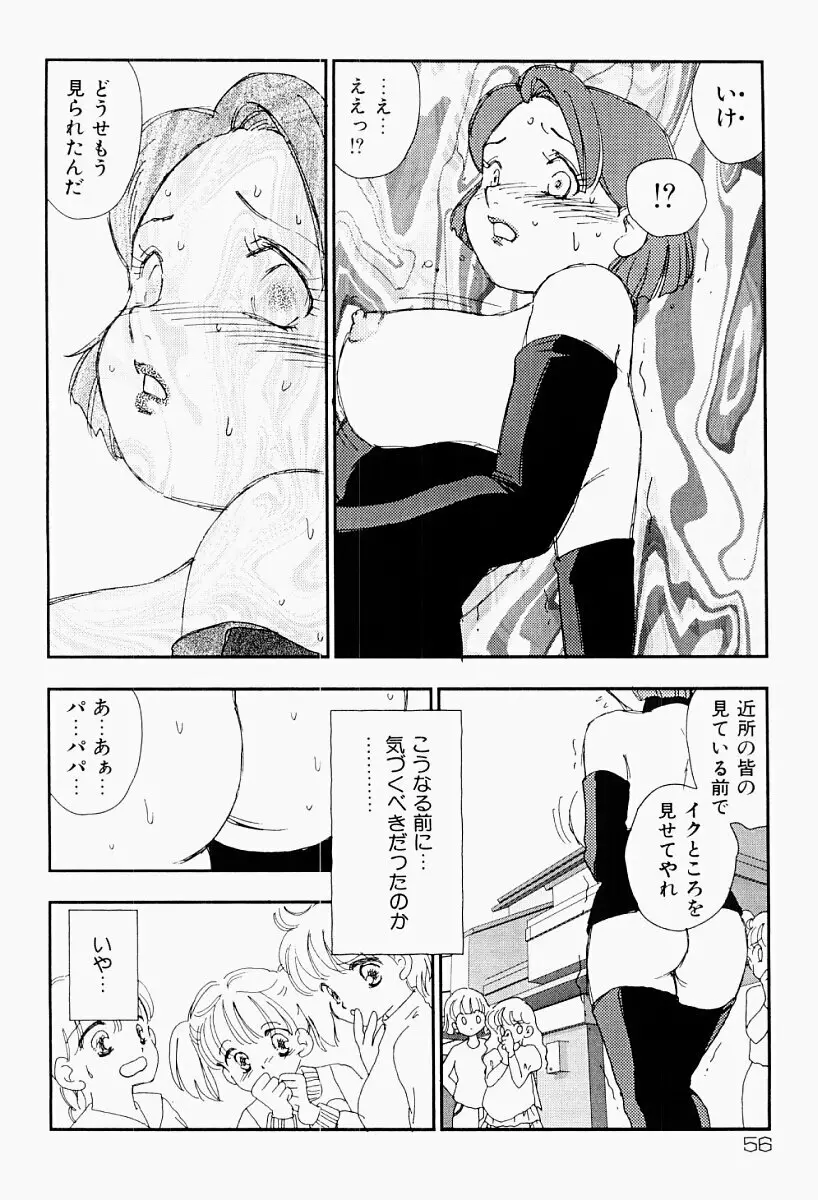 媚女爛漫 Page.55