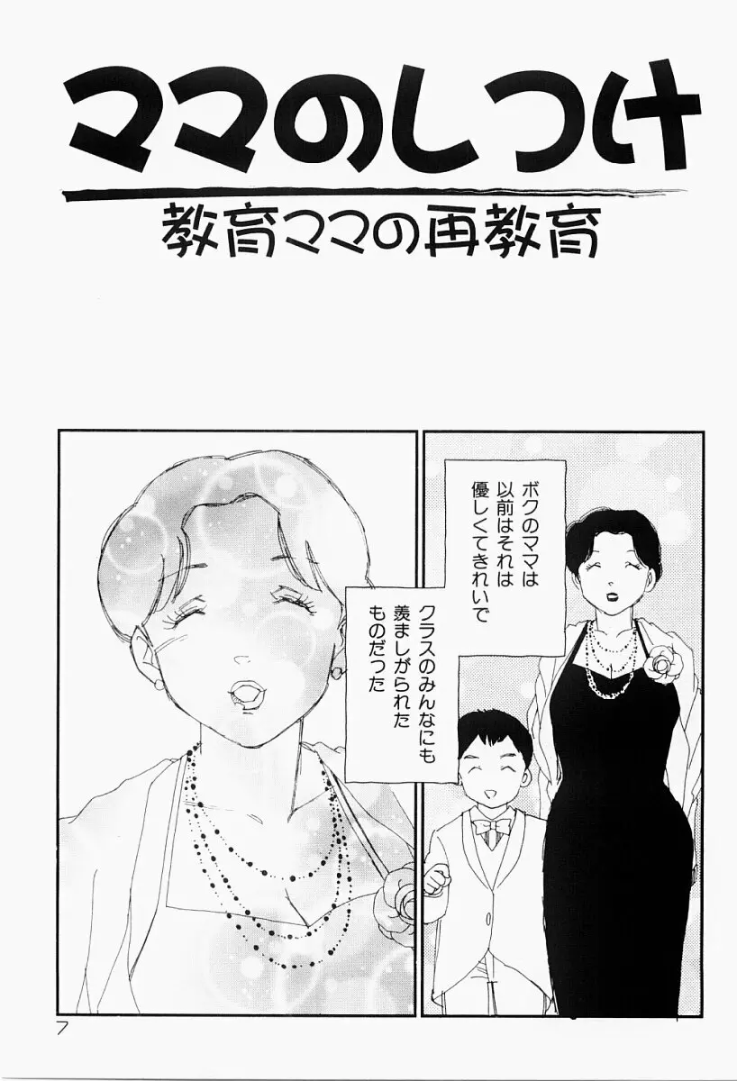 媚女爛漫 Page.6