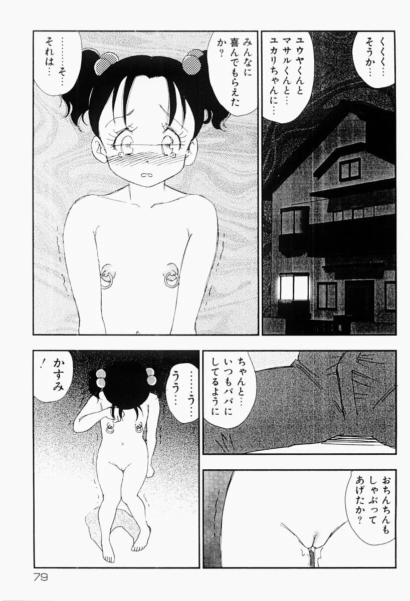 媚女爛漫 Page.78