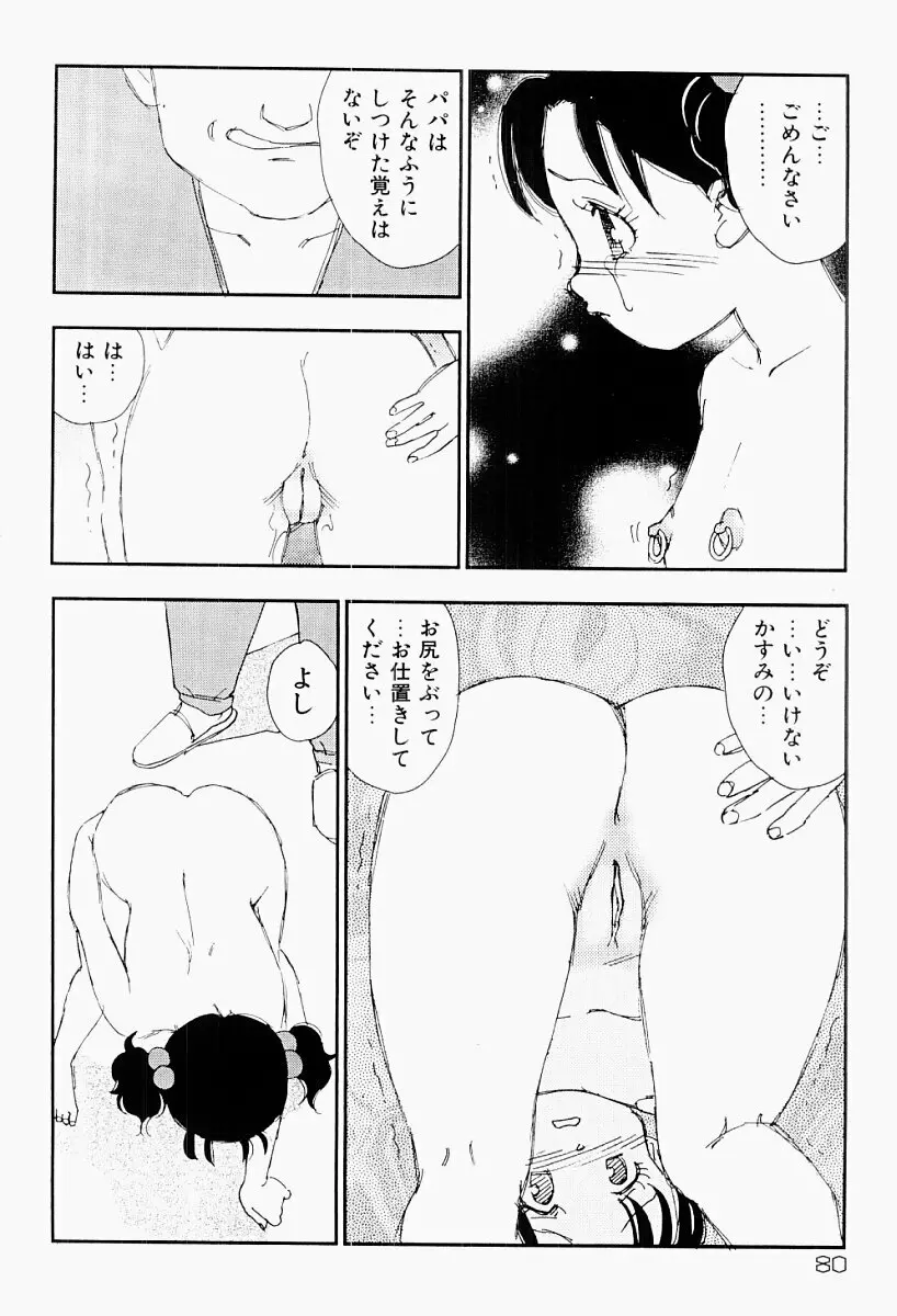 媚女爛漫 Page.79