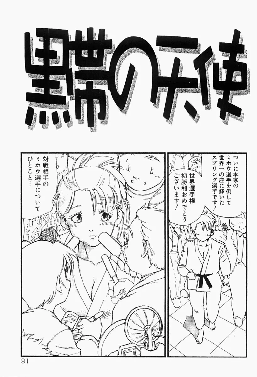 媚女爛漫 Page.90