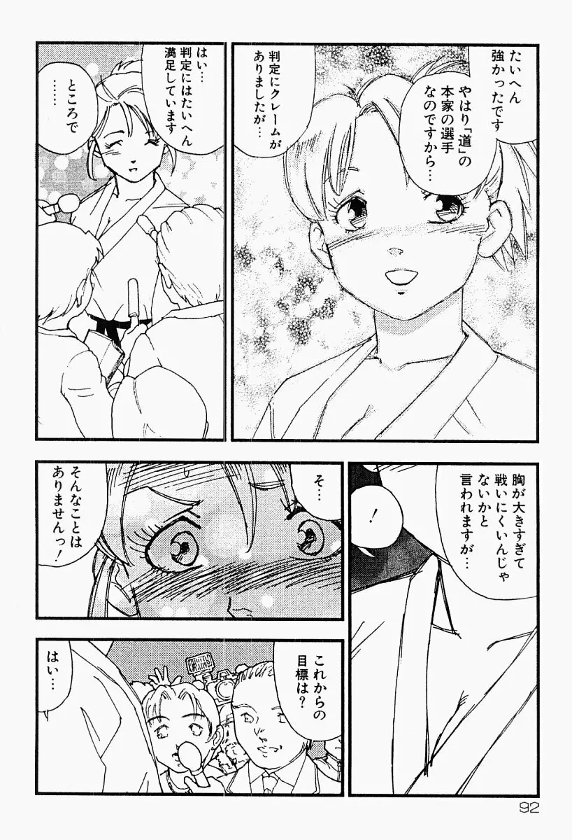 媚女爛漫 Page.91