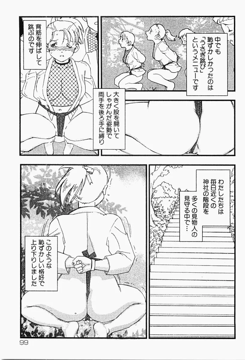 媚女爛漫 Page.98