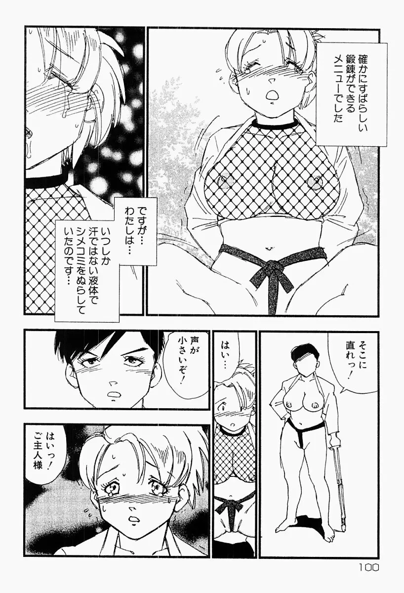 媚女爛漫 Page.99