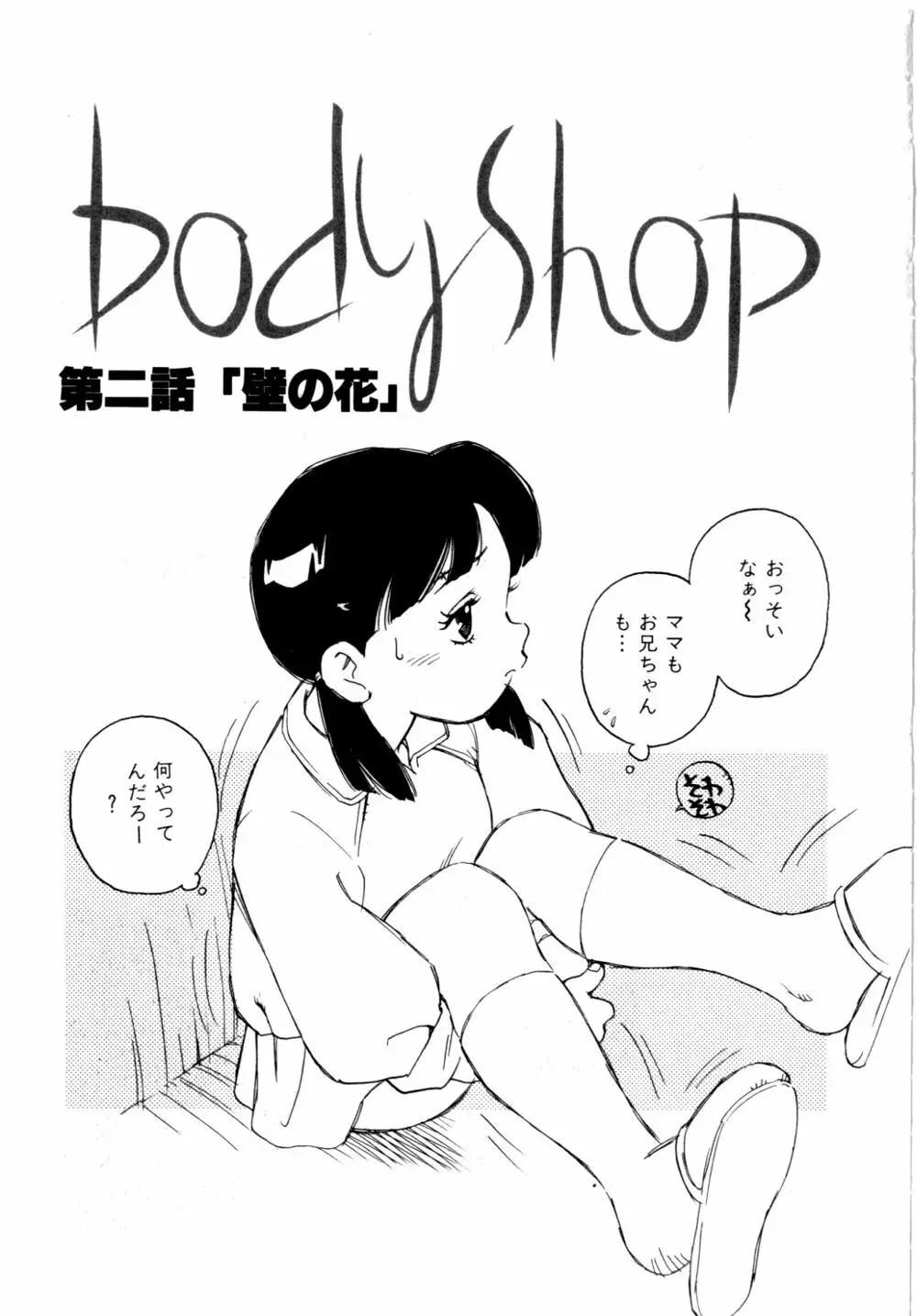 Body Shop Page.28