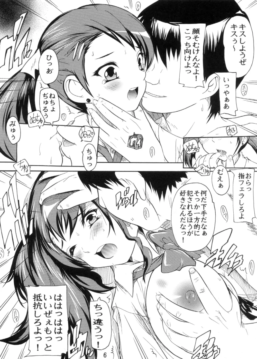 鳴子の喪失 Page.6