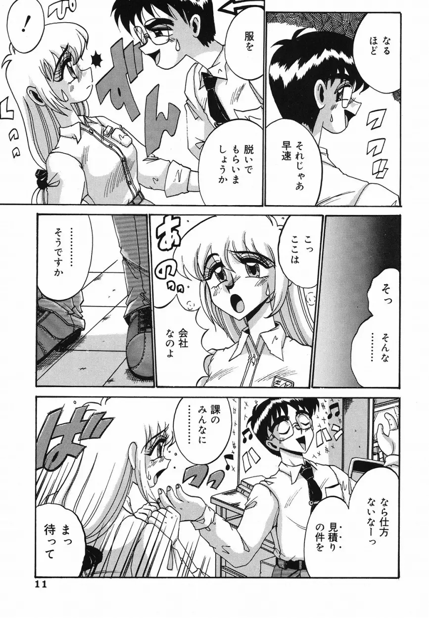 悦虐の時間 Page.10