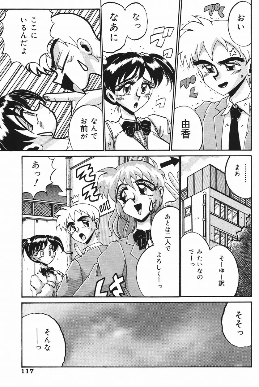 悦虐の時間 Page.116