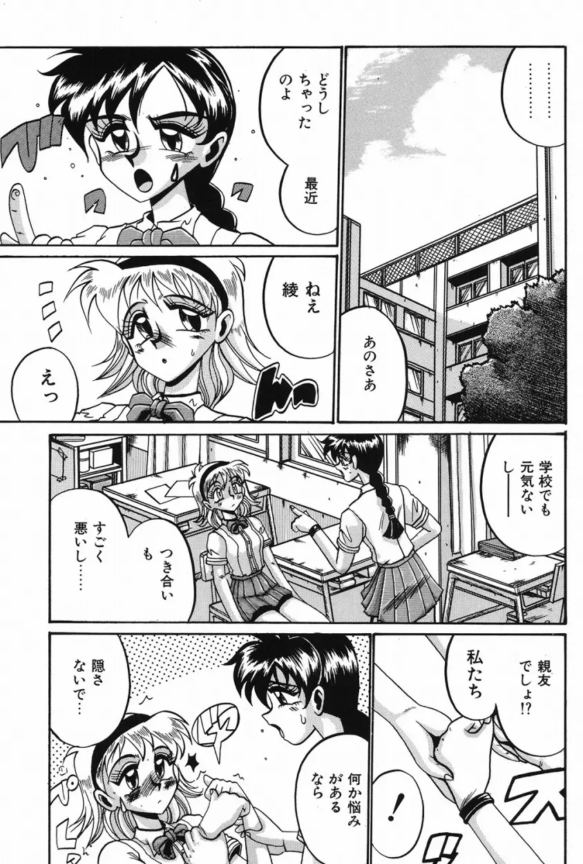 悦虐の時間 Page.132