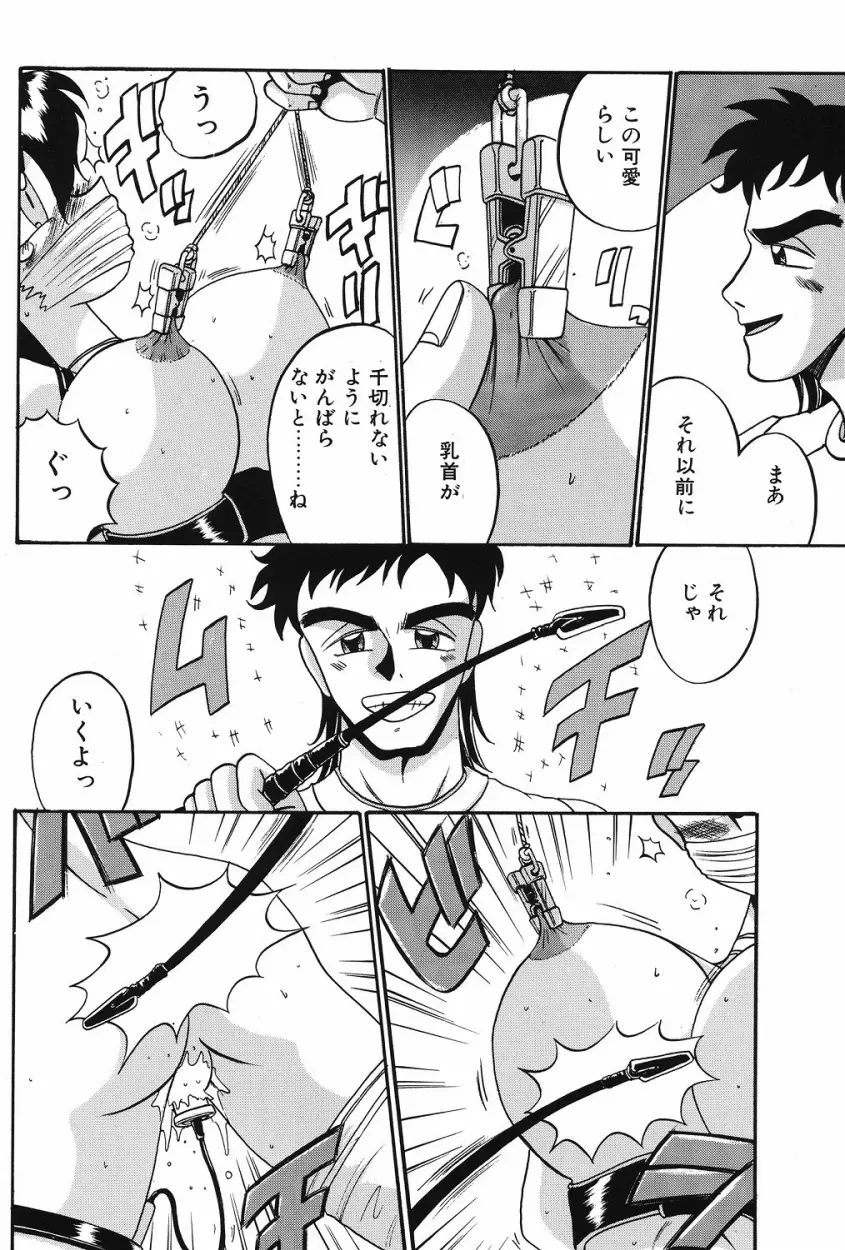 悦虐の時間 Page.143