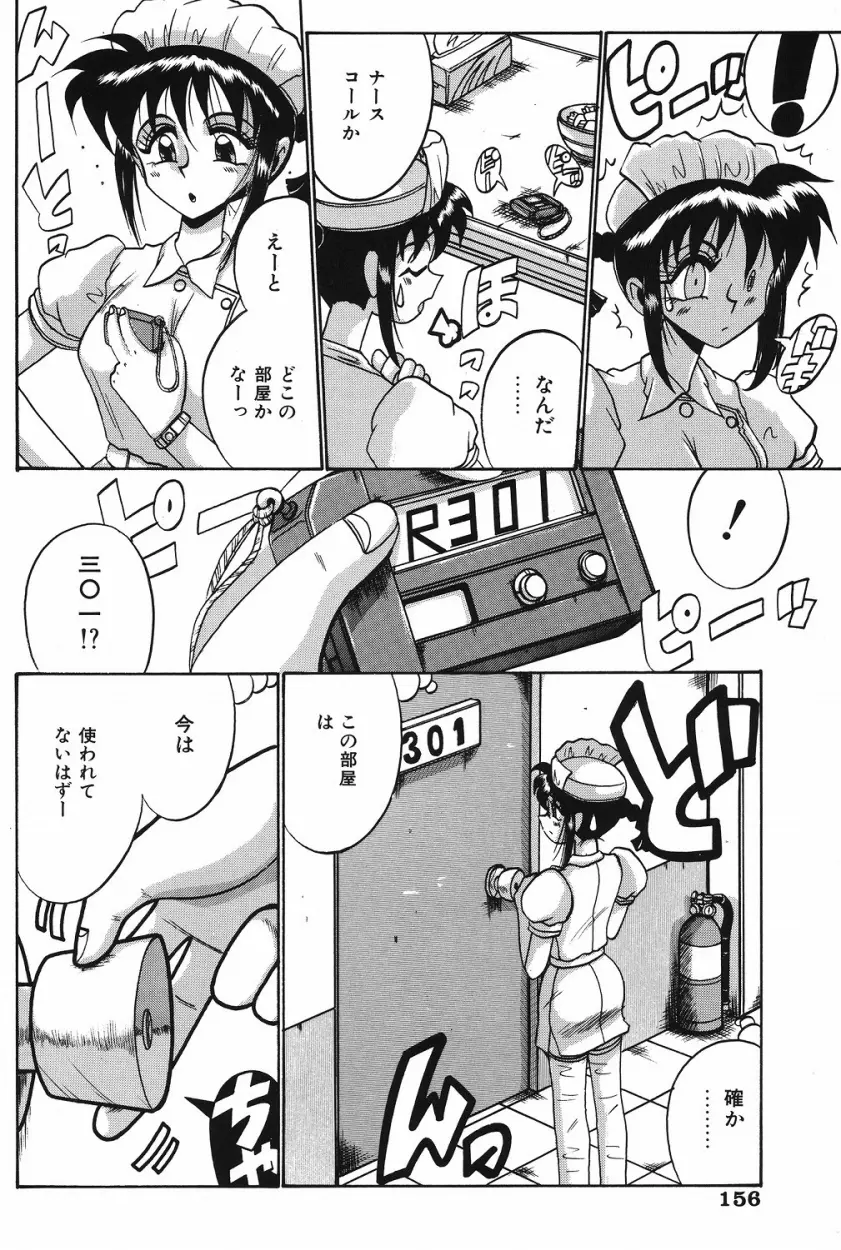 悦虐の時間 Page.155