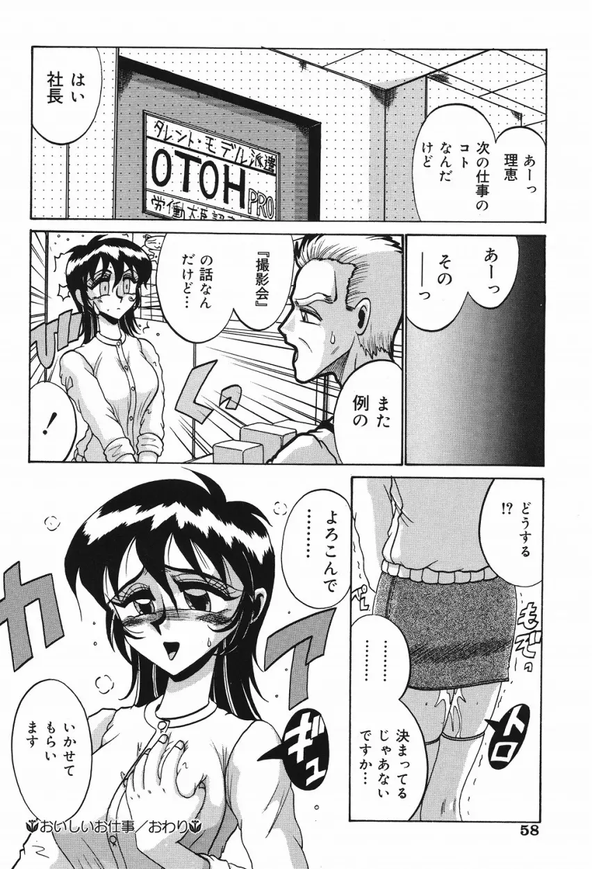 悦虐の時間 Page.57