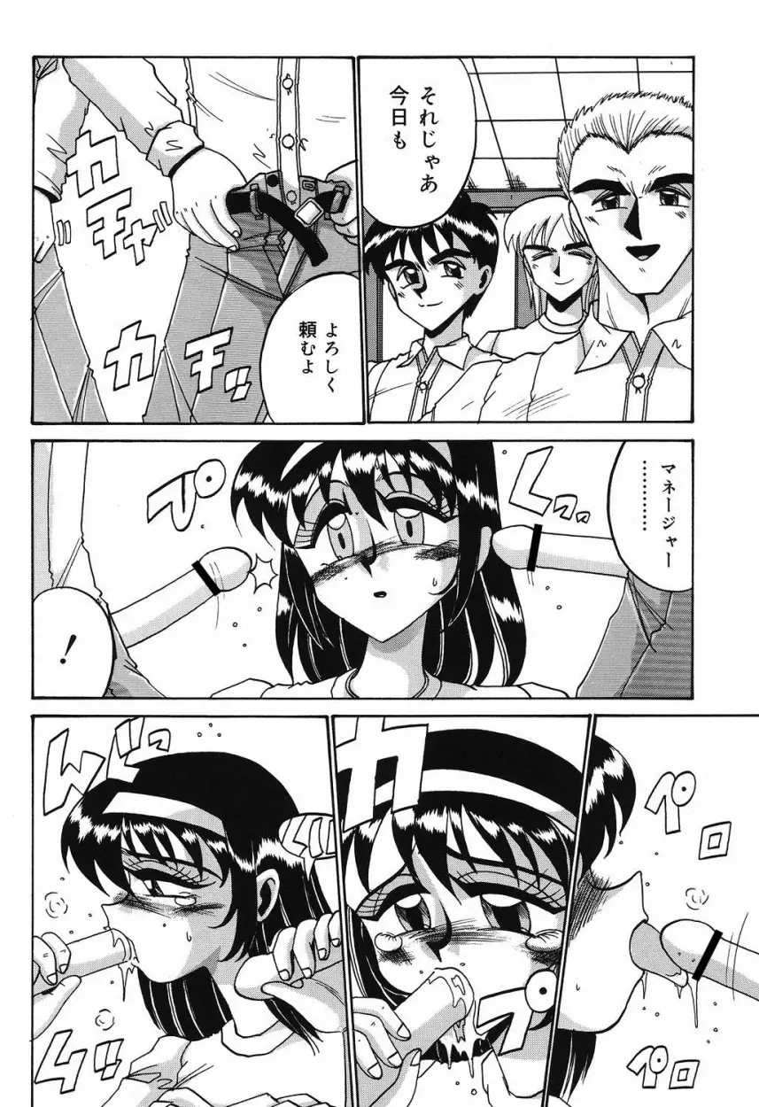 悦虐の時間 Page.59