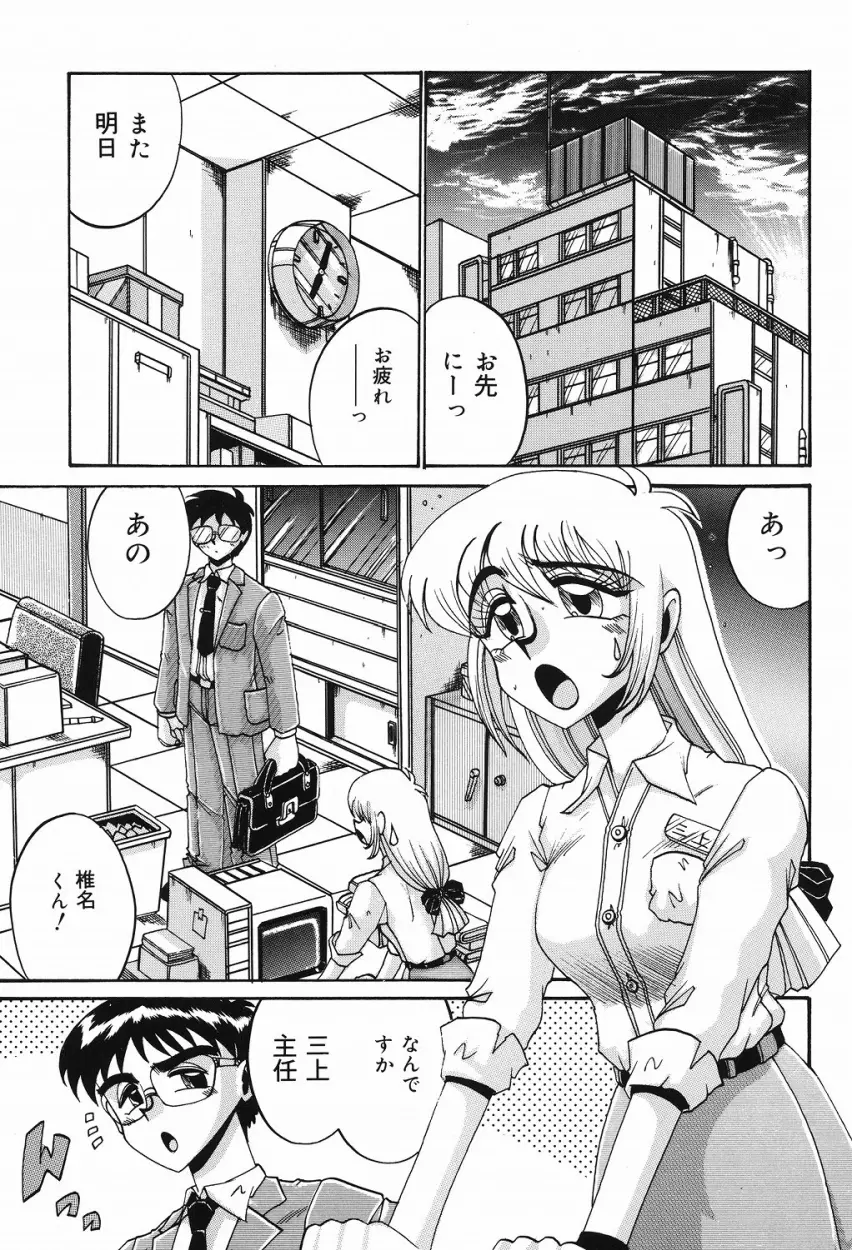 悦虐の時間 Page.8