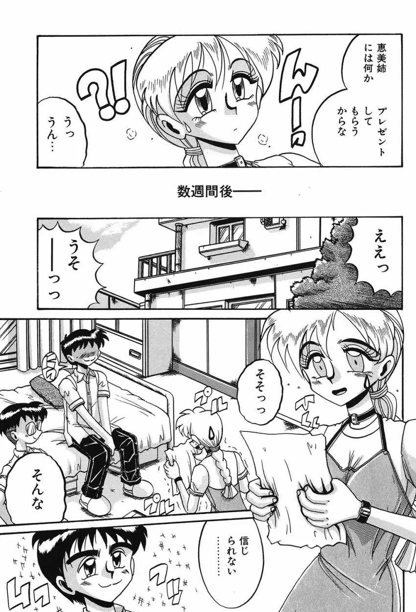 悦虐の時間 Page.82