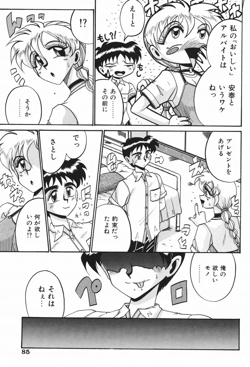 悦虐の時間 Page.84