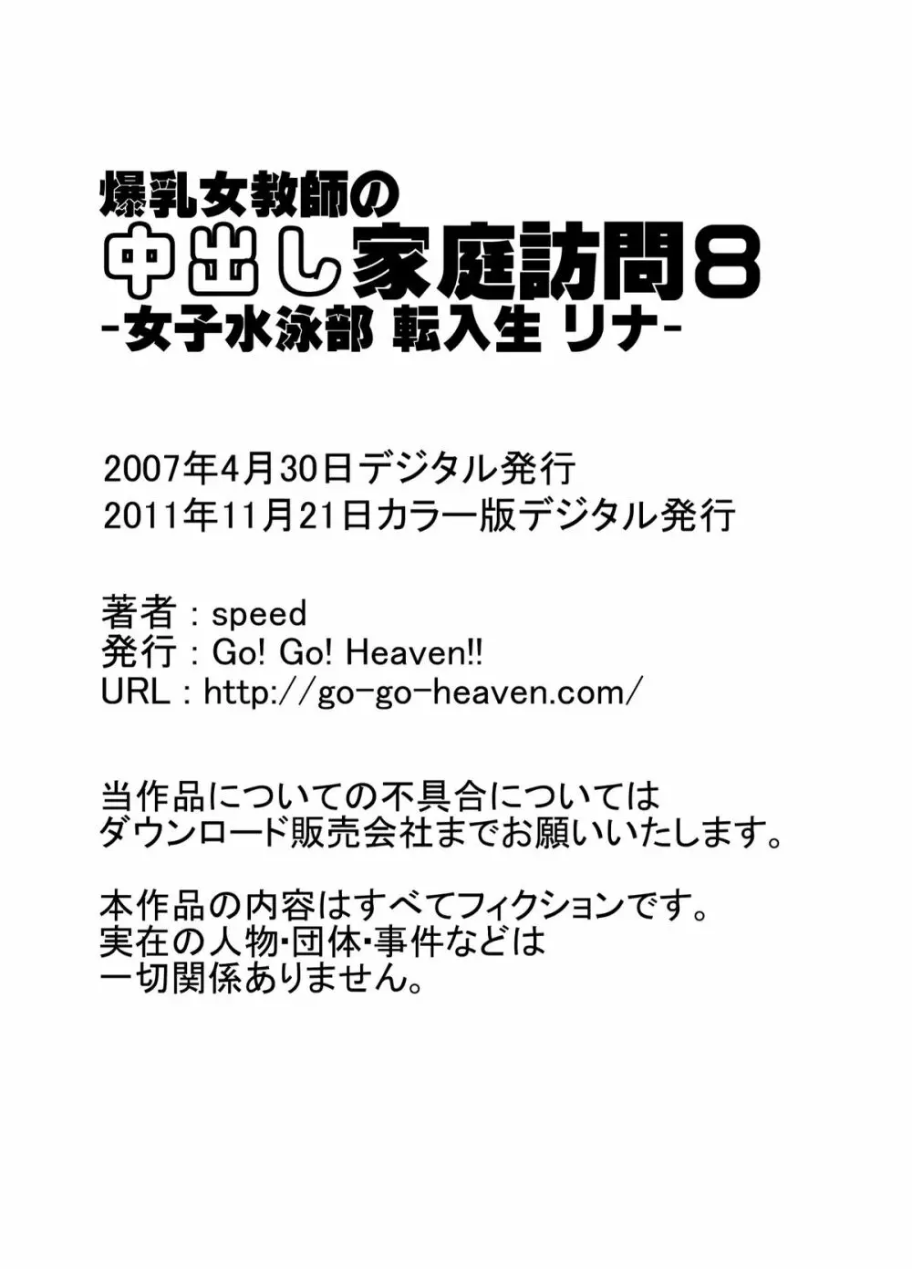 爆乳女教師の中出し家庭訪問8 カラー版 -女子水泳部 転入生 リナ- Page.15