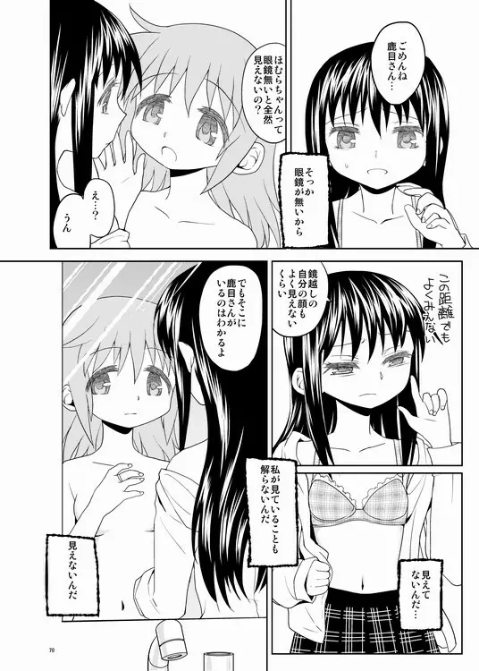 過酷少女絵録 Page.7