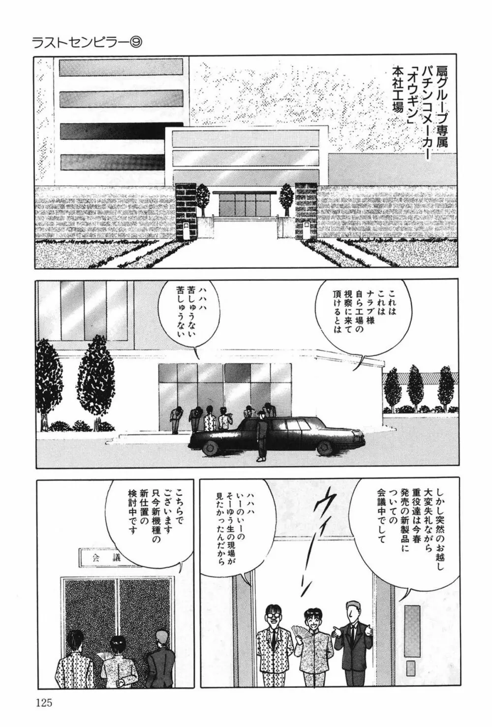 ラブリージュース Page.124