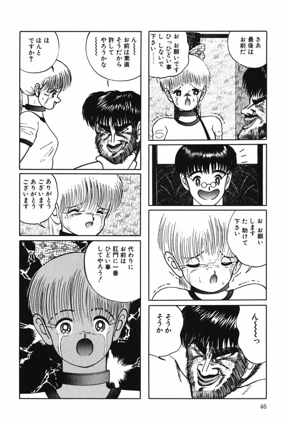 ラブリージュース Page.45