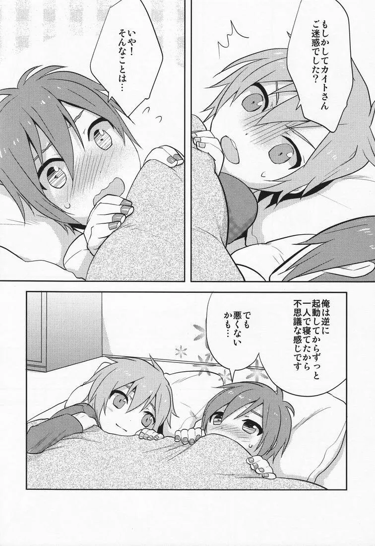 ひとりはさみしくてねむれなくて Page.9