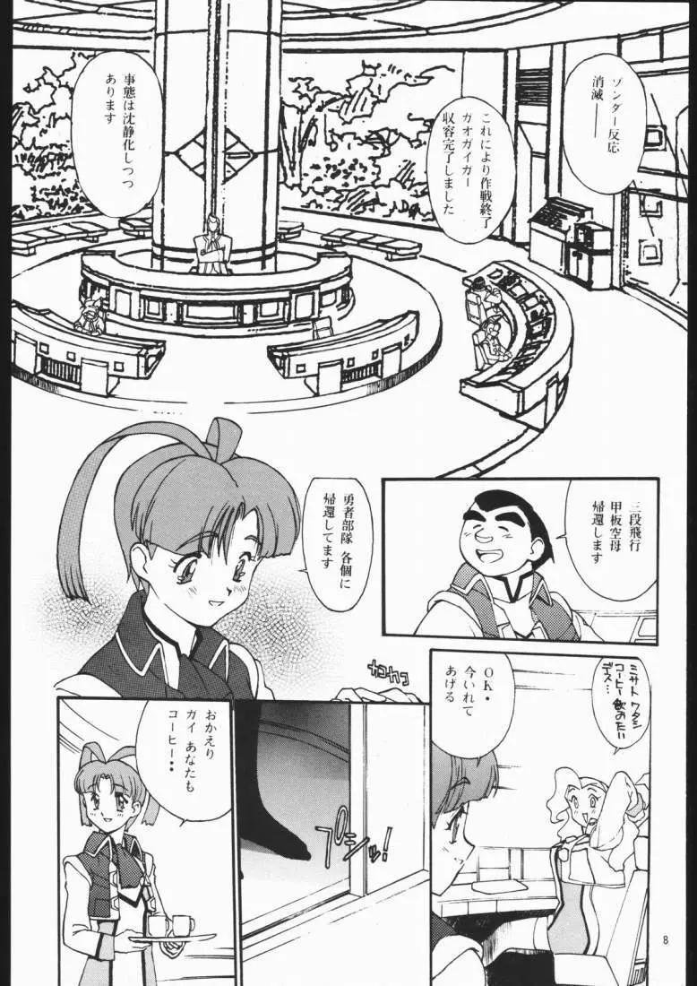 GAO Paradise XXXm Page.7