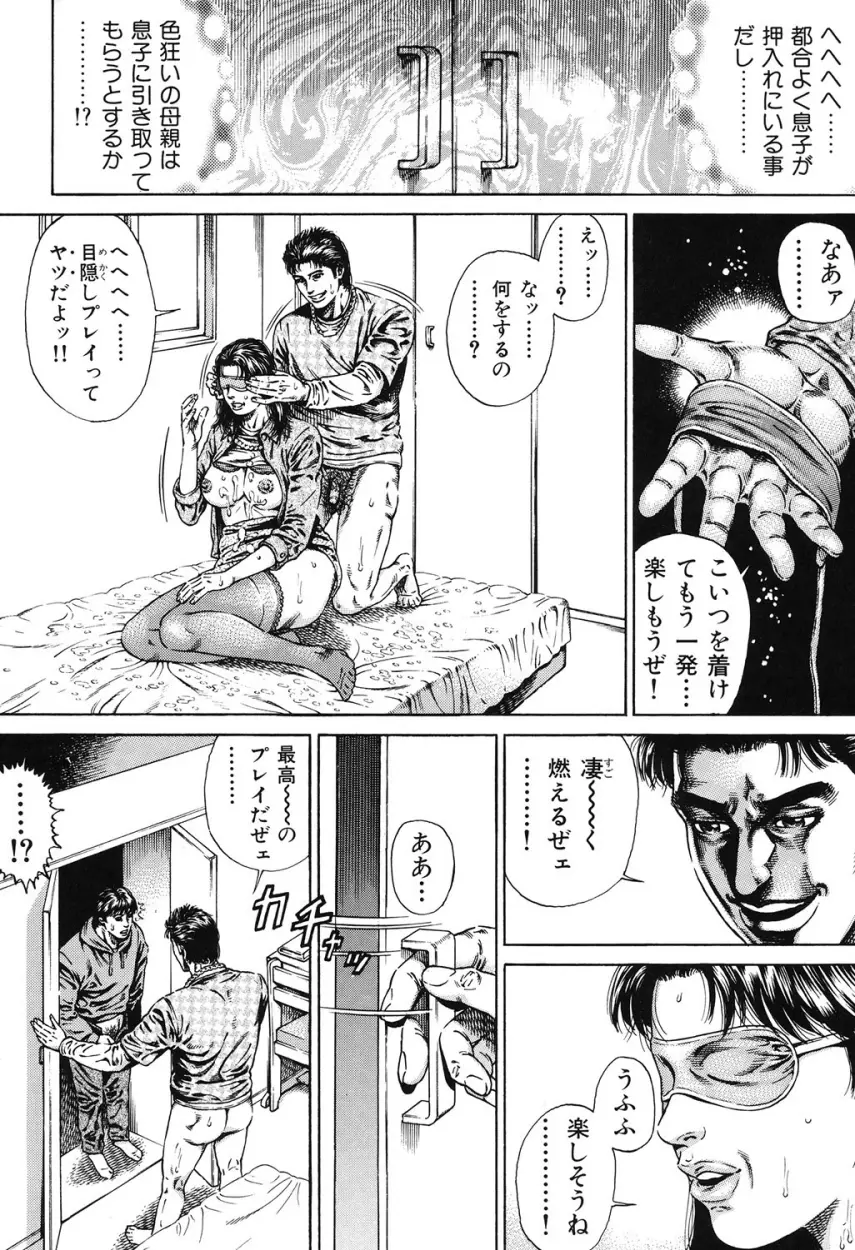 近親痴情・愛欲の狂宴 Page.49