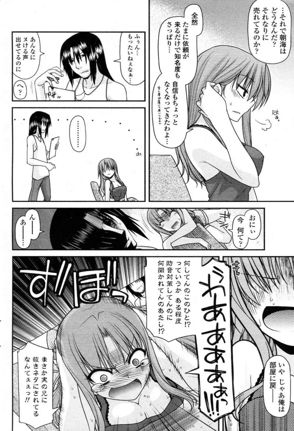 これが私の○○○ Page.6