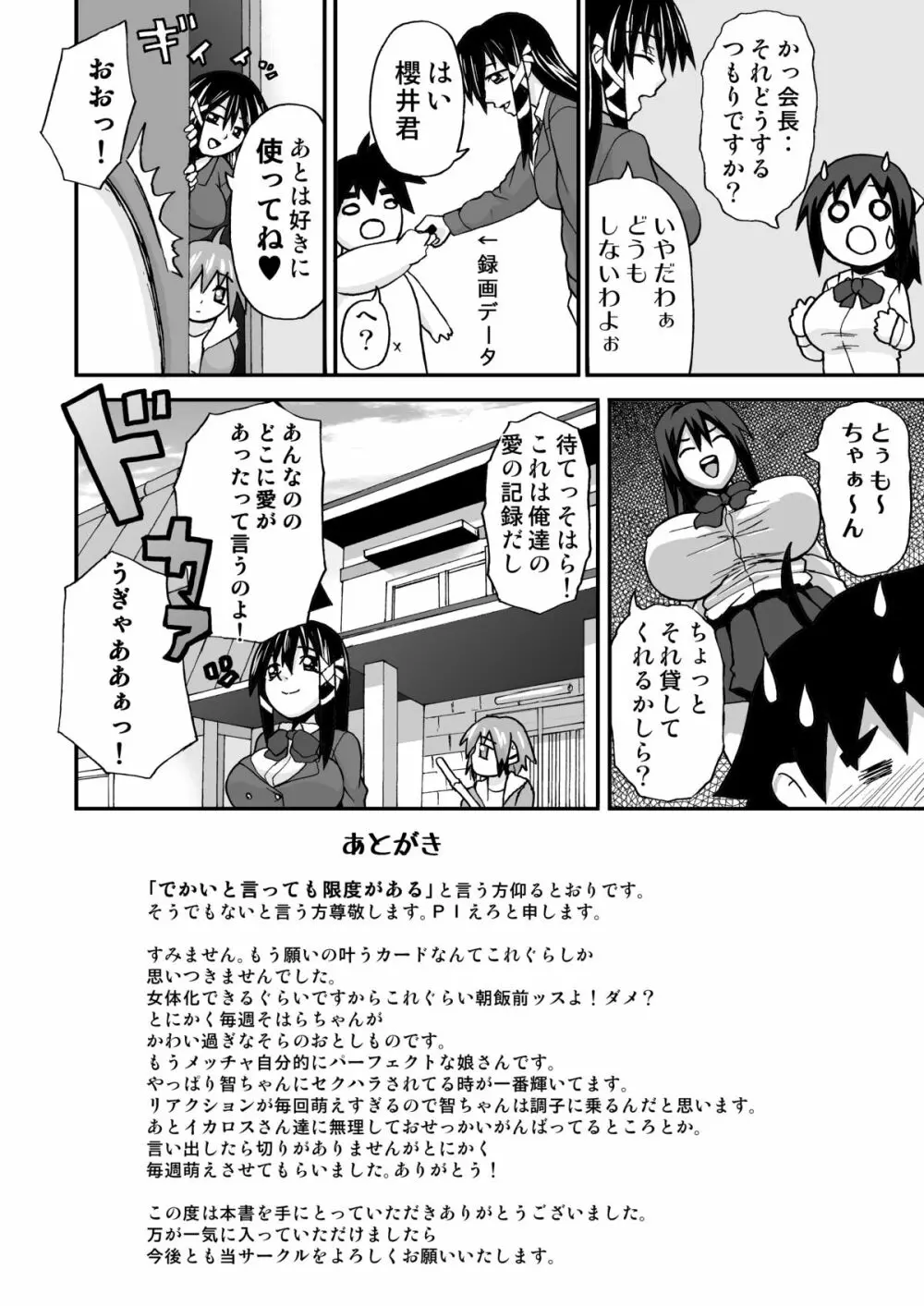 そはらDynamite!! Page.25