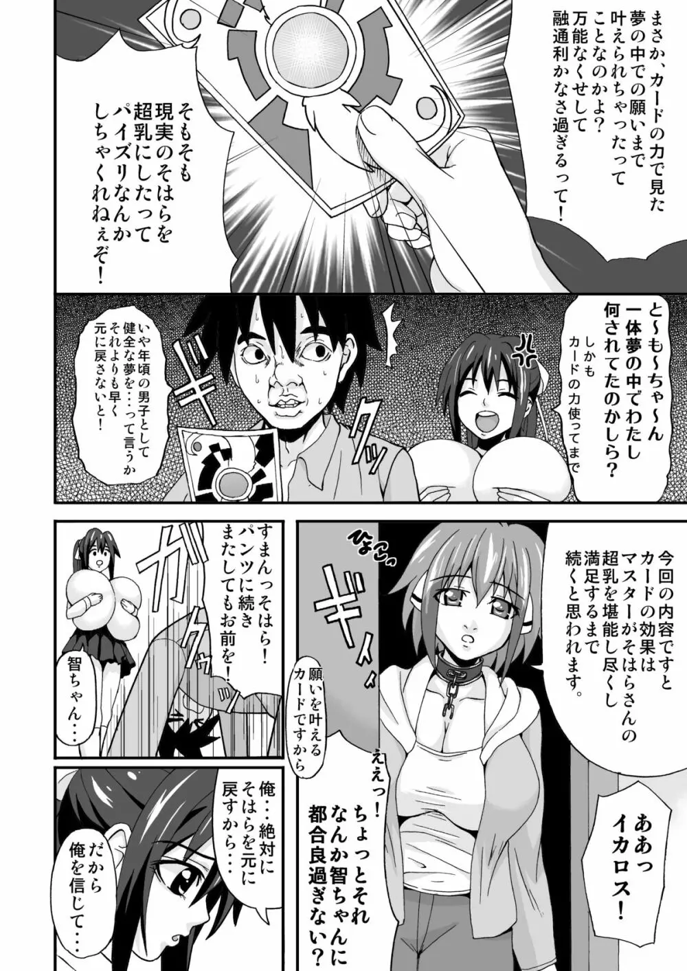 そはらDynamite!! Page.5