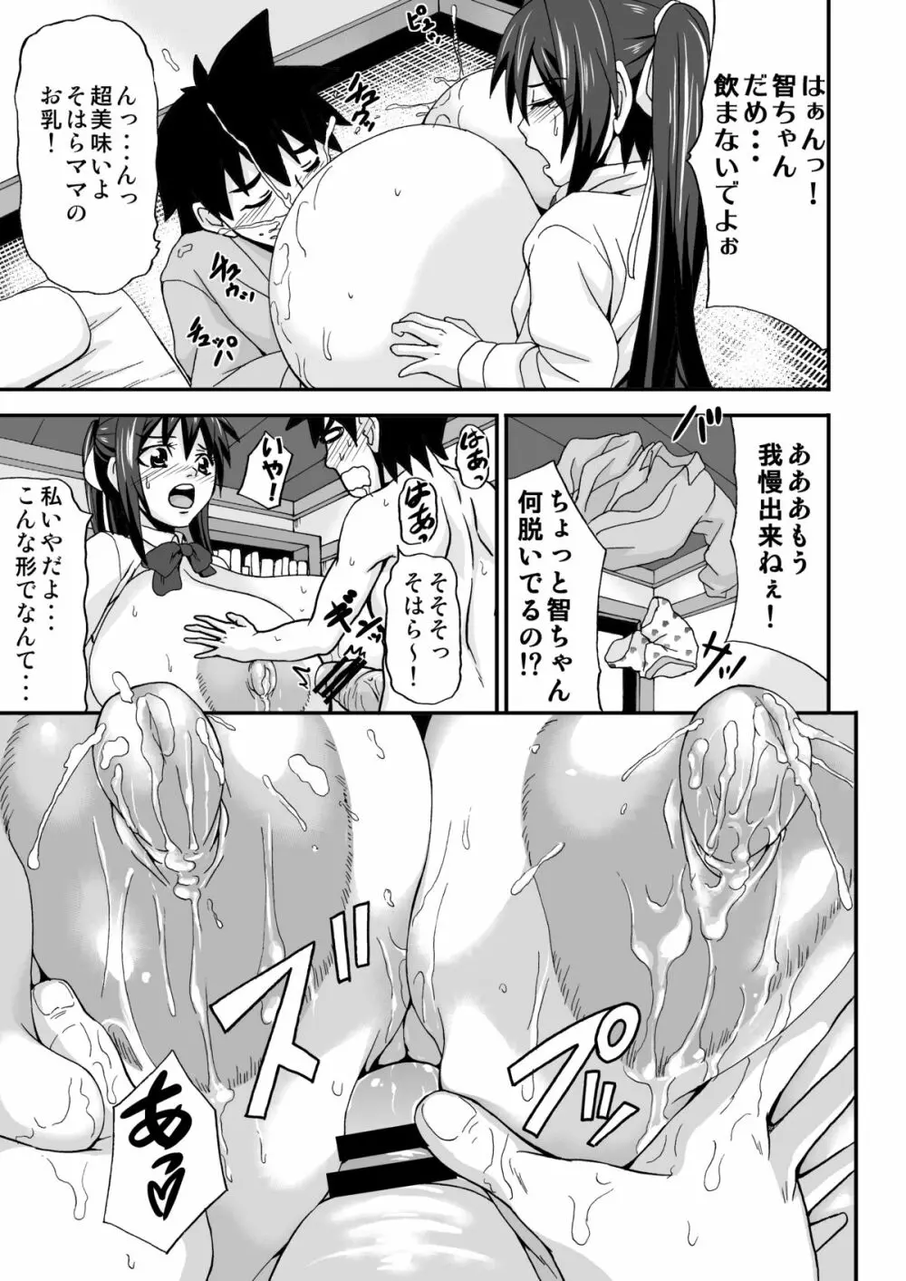 そはらDynamite!! Page.8