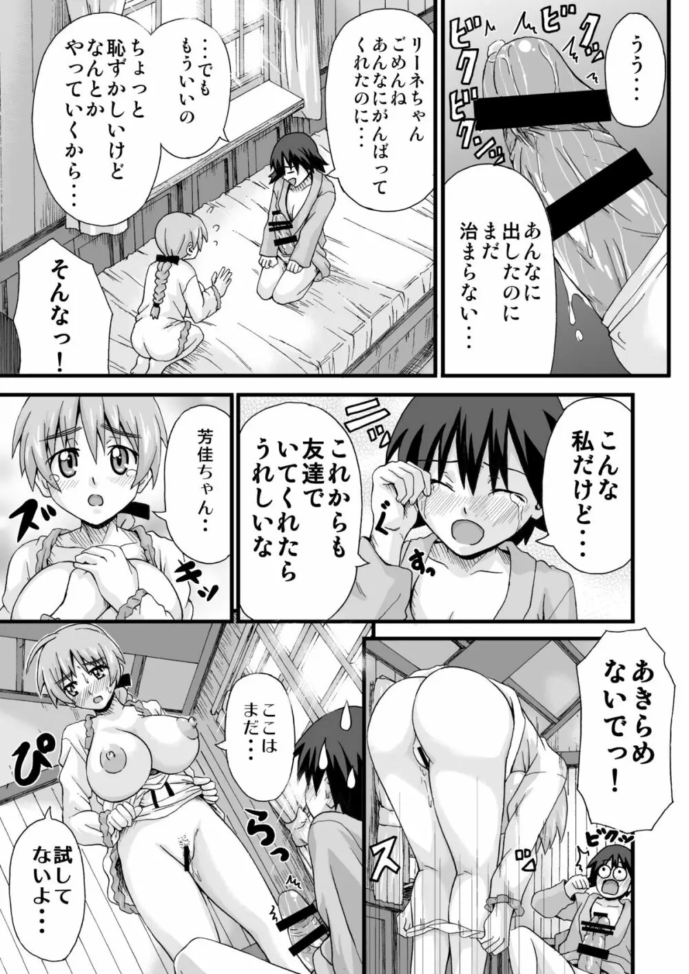 好き好きリーネちゃん Page.18