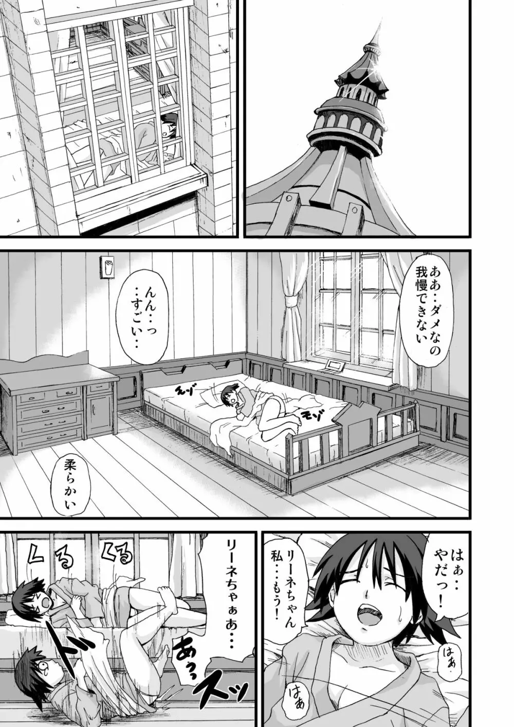 好き好きリーネちゃん Page.2