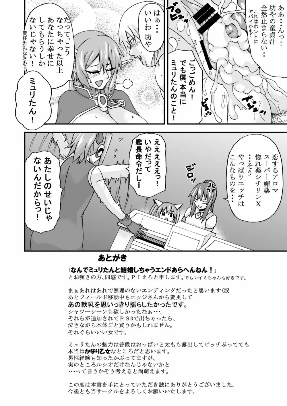 勝手にミュリたんルート Page.17