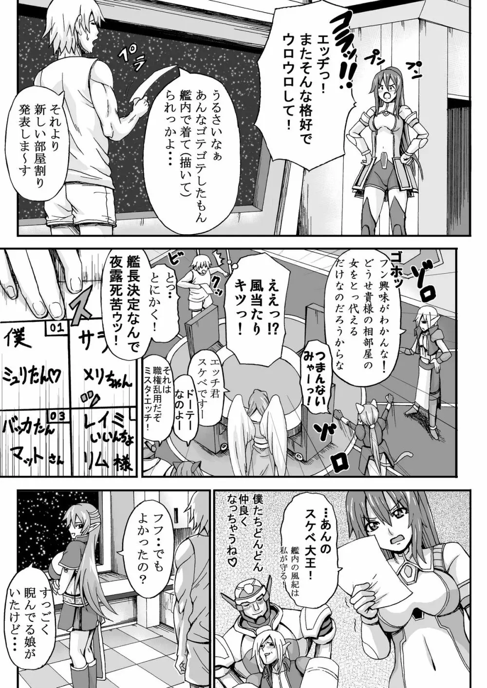 勝手にミュリたんルート Page.2