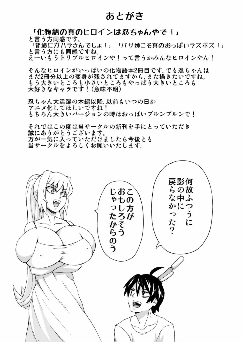 チビで爆乳な我がご主人様 Page.16