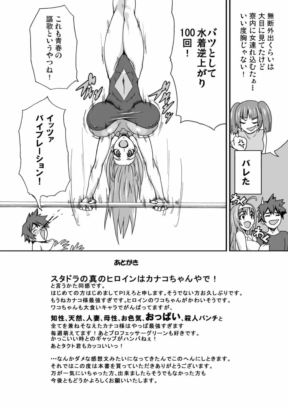 おくさまはクラスメイト Page.13