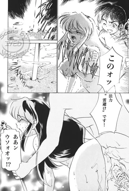 退治屋戦記2vs鬼 Page.19