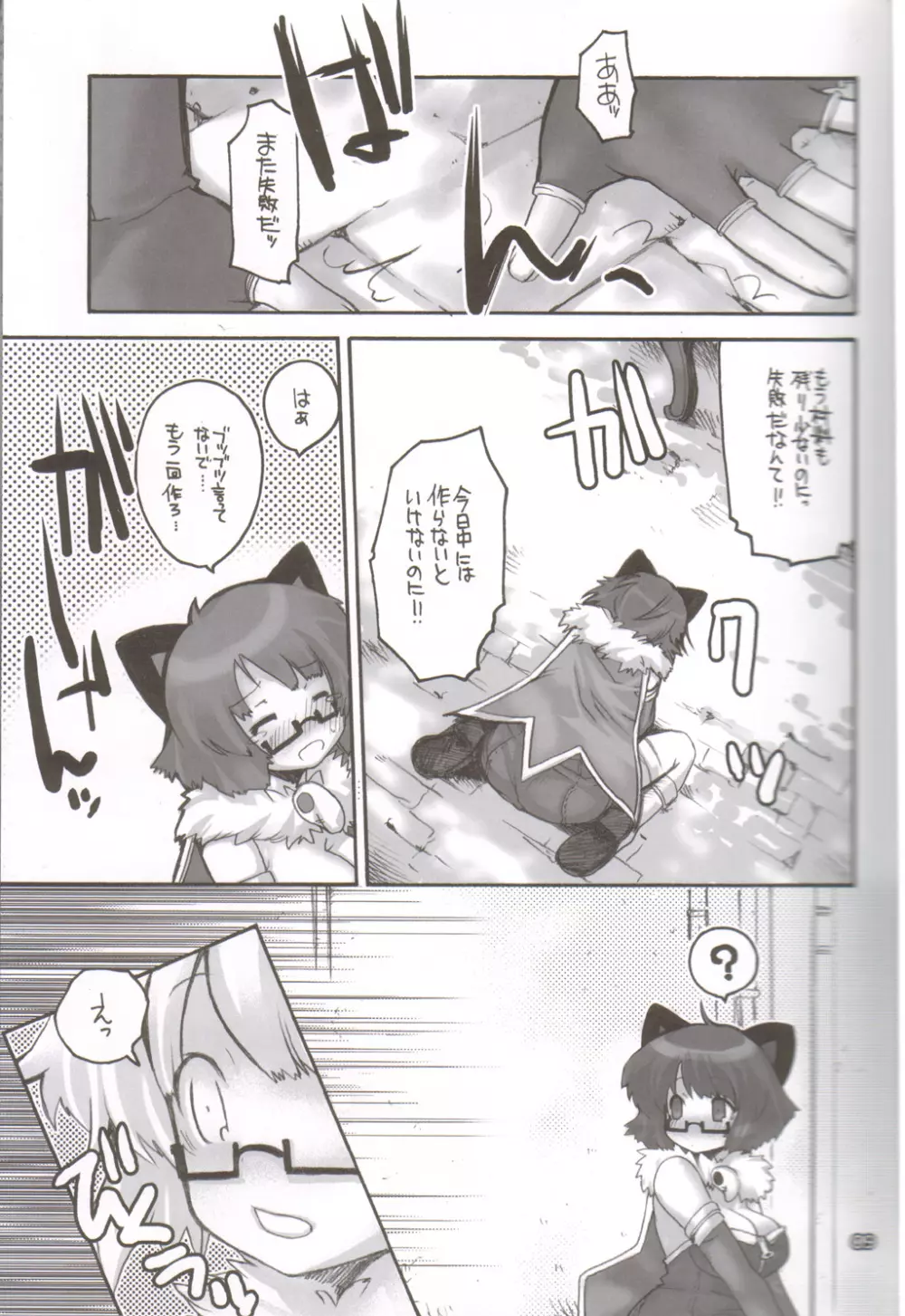 らぐなろく夜話 Level.6 Page.8