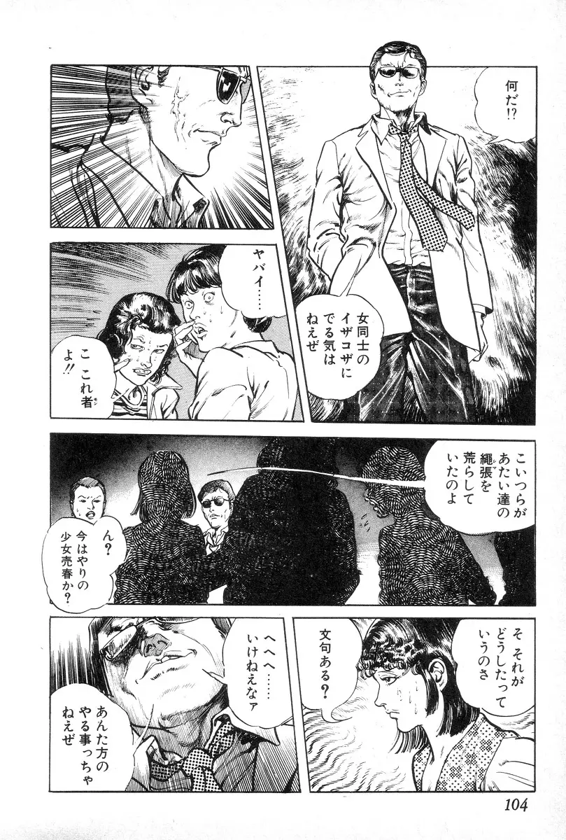 欲望の輪舞 Page.108