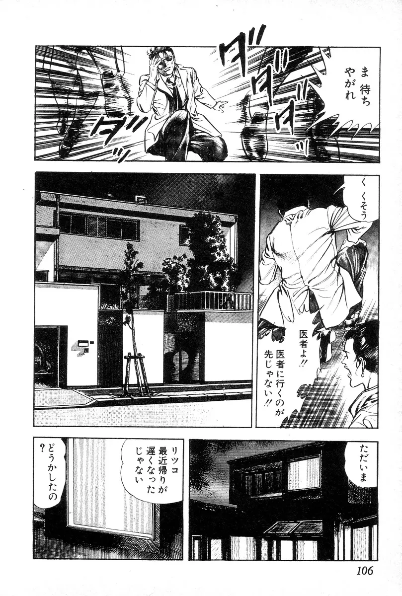 欲望の輪舞 Page.110