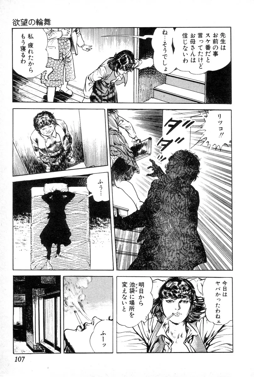 欲望の輪舞 Page.111