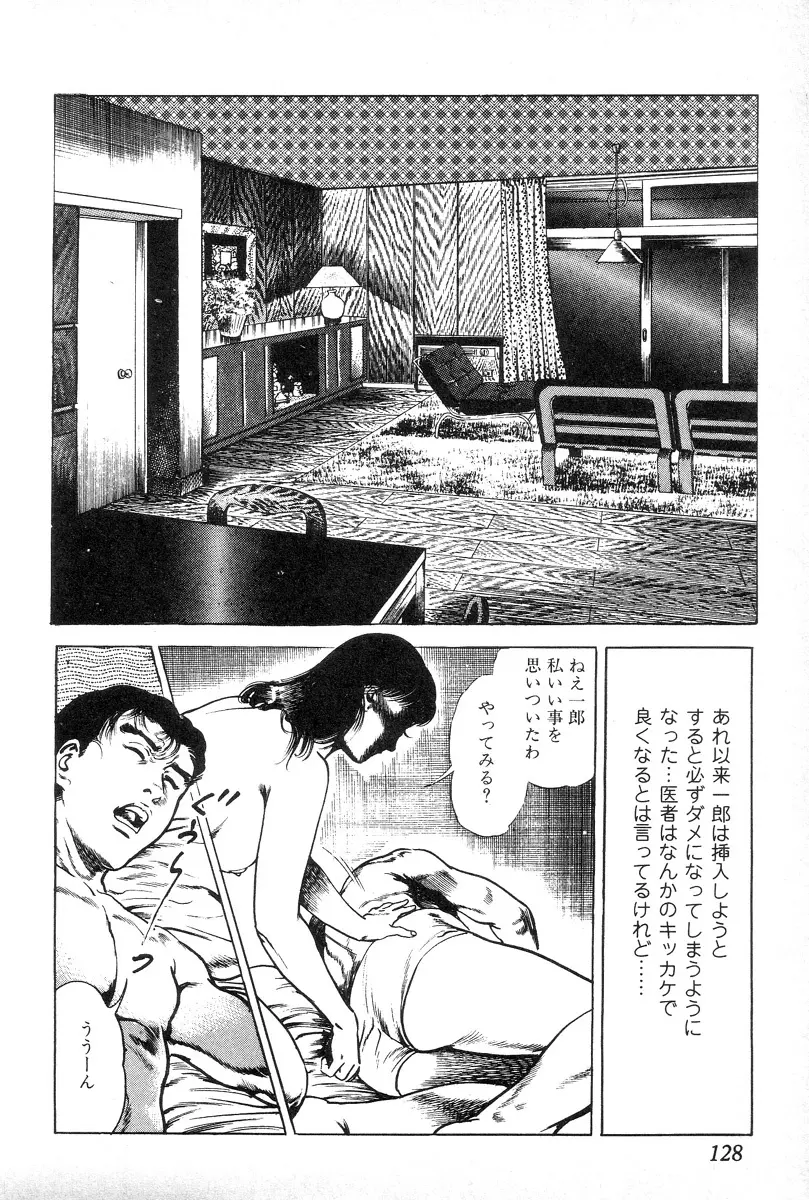 欲望の輪舞 Page.132