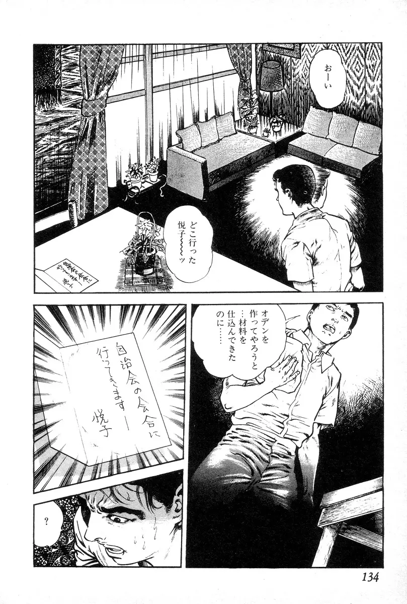 欲望の輪舞 Page.138